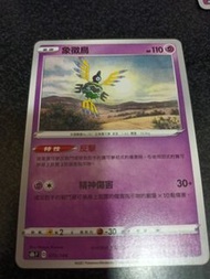 ptcg s8b 象徵鳥