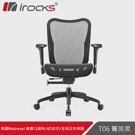 irocks T06人體工學辦公椅- 菁英黑