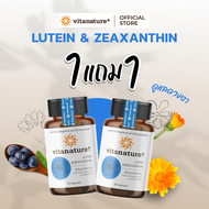 [โปร1เเถม1] Vitanature+ Lutein and Zeaxanthin form Marigold Extract with Bilberry