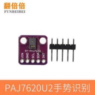 GY- PAJ7620U2 手勢識別傳感器模塊 多種手勢識別 FARDUINO