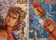 復刻 龍虎門 (2)