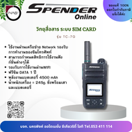 SPENDER วิทยุสื่อสาร ระบบ SIM CARD รุ่น TC-7G By NAS