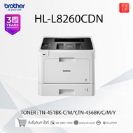 เครื่องพิมพ์เลเซอร์ BROTHER HL-L8260CDN ประกันศูนย์  สามารถออกใบกำกับภาษีได้