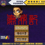 [PC][经典]鹿鼎记DosBox欢乐盒离线版Offline Full PC Game