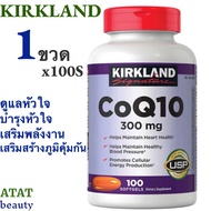 Kirkland CoQ10 300mg คิวเท็น ต้านอนุมูลอิสระ 300 mg / 100 Softgels EXP:2027