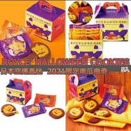 日本Royce Halloween Cookies 5入