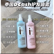 T003 🇹🇭 Thailand DCash 护发喷雾｜修复受损 ｜补充营养