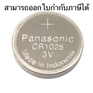 พร้อมส่ง ถ่านกระดุม Panasonic CR1025 จำนวน 1 ก้อน หมดอายุ 12/2032