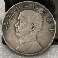 Sun Zhongshan Republic of China Twenty-Three Years Sailing One Yuan Silver Yuan Lao Bao Pulp Small H