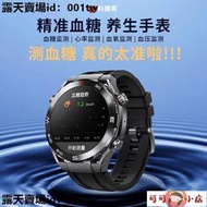 【可馨小鋪】智慧手錶 智能手錶 運動手錶 健康手錶 2024新款華高精度無創血糖智能手環為測血壓心率精準尿酸手表通用
