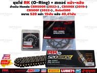 ชุดโซ่ RK และ JomThai สำหรับ Honda Rebel500/CBR500R/CB500X/CB500F คุณภาพสูง พร้อมกิ๊บล็อคและหมุดย้ำ