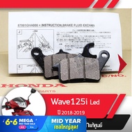 ผ้าดิกส์เบรคหน้า แท้ศูนย์ Wave125i ปี2018-2019 เวฟ125i led ผ้าดิสเบรก ผ้าดิสเบรค ผ้าเบรกหน้า ผ้าเบรคหน้า