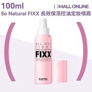 So Natural - 100ml 長效保濕控油定妝噴霧(2025新版) All Day Tight Make Up Setting Fixer | 韓國No.1 持久定妝 不脫妝噴霧 口罩妝必備 