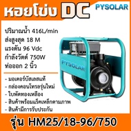 PY solar(พร้อมส่งใน 1 วัน) ปั๊มน้ำหอยโข่ง ปั๊มน้ำ 96V 750W  ปั้มหอยโข่ง ขนาดท่อ 2 นิ้ว  ใช้กับแผงโซล่าเซลล์เพียง 3 แผง สินค้ามีการรับประกัน