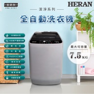 HERAN 禾聯 7.5KG全自動洗衣機 HWM-0791