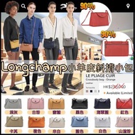 Longchamp新品小羊皮斜揹小包