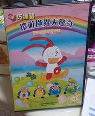 ╭✿㊣ 二手 200511 小學生巧連智 正版原盒CD【中年級版】互動遊戲學習光碟 : 環遊世界大驚奇:洞洞大迷宮$99