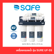 SAFE เครื่องกรองน้ำดื่มเซฟ 5 ขั้นตอน ระบบ UF รุ่น SURE UF-5S เหมาะสำหรับกรองน้ำประปา แท้100%