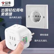 公牛歐標轉換器轉換插頭德標轉換插座德國法國韓國西班牙俄羅斯