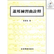 [Dingda Culture] Interpretation Of Chopin Etude By Liang Xianyi