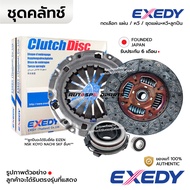 EXEDY คลัทช์ MIRAGE ATTRAGE 1.2 (3A92) 2012-ON 7.5 นิ้ว *กดเลือก MBD118U MBC650*รับประกัน 6 เดือน