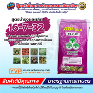 ปุ๋ยเกล็ด ออคิเดนซ์ YVP บรรจุ 25 kg. มี 5สูตร 20-20-20   8-24-24   16-7-32   33-5-3  35-4-4  ปุ๋ยละล