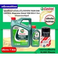 TOYOTA TIGER D4D Oil Change Kit Castrol Magnatec Diesel Engine 10W-30 6+1L Free Genuine Ring 08/69F
