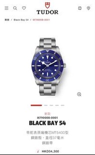 (Brand New) Tudor Black Bay 54 37mm 79000B-0001