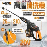 WG630 清洗機 水槍 沖洗 刷洗 無刷 20V   WORX WU630 威克士拉麵