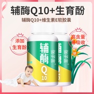 Zhang Ziyan Coenzyme Q10 Soft Capsules Reducing Coenzyme q10 Water-Soluble Health Care Food 1.22
