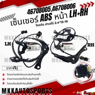 Front ABS Sensor L/R Triton Pajero 2.4"15-19 4670b005 4670b006 Easy To Order Express Delivery Every 