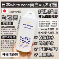 White Conc美白沐浴露360ml/whiteconc身體磨砂膏