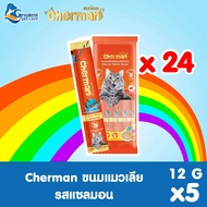 Cherman ขนมแมวเลีย รสแซลมอน  (1 ซอง=5 หลอด)