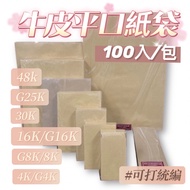 Ready Stock Kraft Flat Paper Bag 100pcs/Pack Kraft Bag Wrapping Paper Bag Paper Bag Flat Bag Kraft P