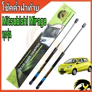 โช๊คฝาท้าย Mirage โช๊คหลัง  โช๊ค โช๊คฝาท้าย Mitsubishi Mirage โช๊คฝาท้าย Mitsubishi โชคประตู หลัง รถ