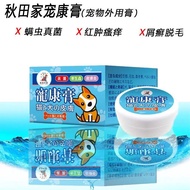 Dog Dermatology External Use Cream Mites Eczema Dandruff Cumins Hair Removal Red Swelling Internal I