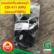 (promotion++) คอยส์ไฟเครื่องตัดหญ้ารถตัดหญ้า CDI 411 AIPU (ของแท้100%) อย่างดี พร้อมปลั๊กหัวเทียนคอยล์ สุดคุ้มม หัวเทียน รถยนต์ หัวเทียน วี ออ ส หัวเทียน 4 จังหวะ หัวเทียน อิริเดียม