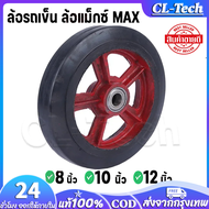 ล้ออัลลอยเหล็ก 8 นิ้ว วีลแชร์ ล้ออัลลอยพรีเมียม (รุ่น Heavy Duty) ขนาด 8 นิ้ว ราคาต่อล้อ ล้อยางสีดำ 