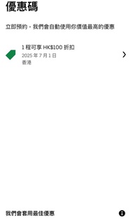 Uber 帳號 附有$100優惠碼