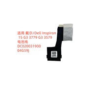 Suitable for Dell/Dell Inspiron 15 G3 3779 G3 3579 Battery Cable 04G59J