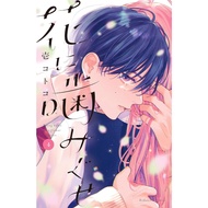 Hana ni Kamiguse (Namiguse) 1-4 Japanese Manga