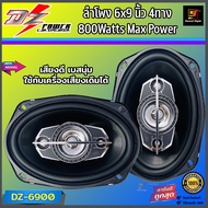 ลำโพง6x9นิ้ว DZ POWER รุ่น DZ-6900 ลำโพงแกนร่วม6x9นิ้ว ลำโพงรถยนต์ 4ทาง เสียงดี เบสนุ่ม ราคาถูกมากๆ