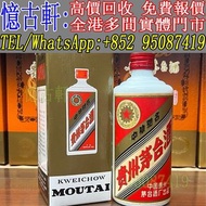 實體門市 免費上門 茅台酒 老茅台 飛天茅台 生肖茅台 貴州茅台 鐵蓋茅台 陳年茅台 70年代貴州茅台 年份茅台15 30 50茅台 1970-1990鐵蓋茅台 藍茅 五星茅台 葵花茅台 珍品茅台 精