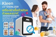 bebekare - Kleen Smart UV Sterilizer & Dryer เครื่องอบยูวี ตู้อบยูวี เครื่องฆ่าเชื้อขวดนม ตู้ฆ่าเชื้