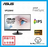 華碩 - VP229HV 21.5吋 IPS FHD 超窄邊框 護眼顯示器