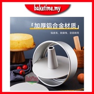 【READY STOCK】2 IN1 Non-stick Aluminium Removable Chiffon cake Mould 6 inches & 8 inches 不沾戚风蛋糕模具