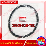 [ สินค้าแท้100% ] สายพาน HONDA FORZA SH350丨รหัส 23100-K1B-T02