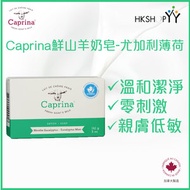 Caprina - 肯拿士 鮮山羊奶皂- 尤加利薄荷 141g (原裝正貨-加拿大製造)