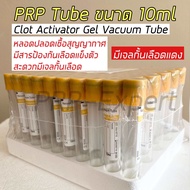 (พร้อมส่ง) PRP Tube Clot Activator + Gel หลอดบรรจุสิ่งส่งตรวจ ขนาด 10 ml ปั่นPRP Size 16x100 mm. 100