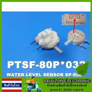 เซนเซอร์ตัววัดระดับน้ำ (WATER LEVEL SENSOR SP-900T) เครื่องซักผ้า HITACHI อะไหล่แท้100%